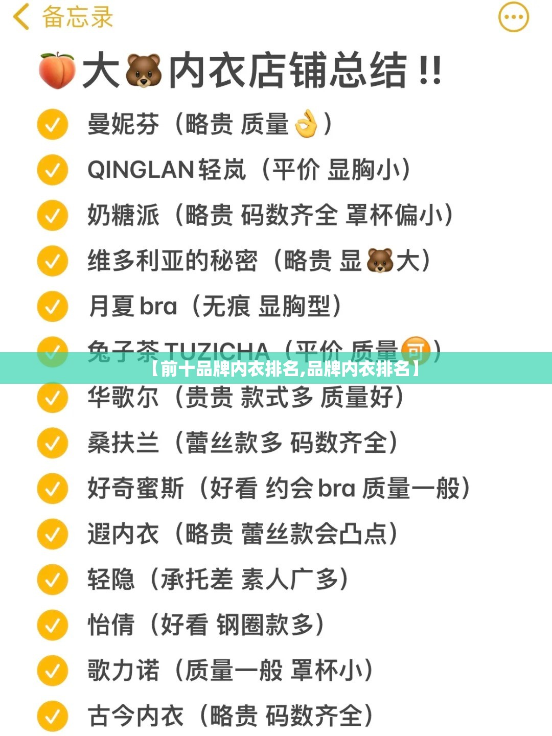 【前十品牌内衣排名,品牌内衣排名】