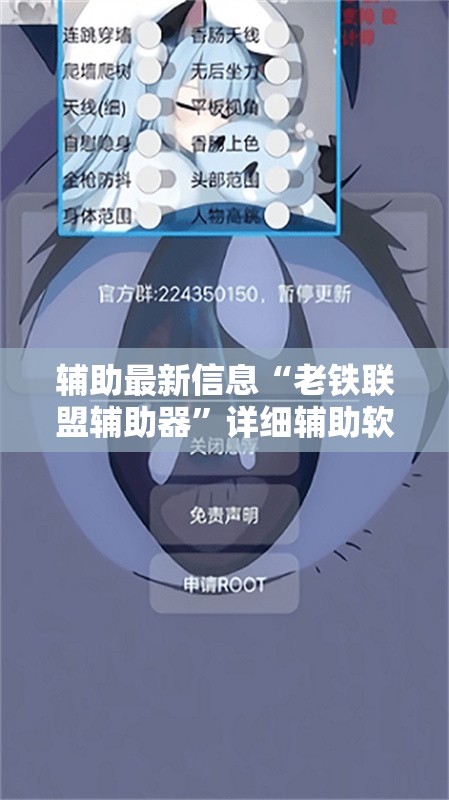 辅助最新信息“老铁联盟辅助器”详细辅助软件教程