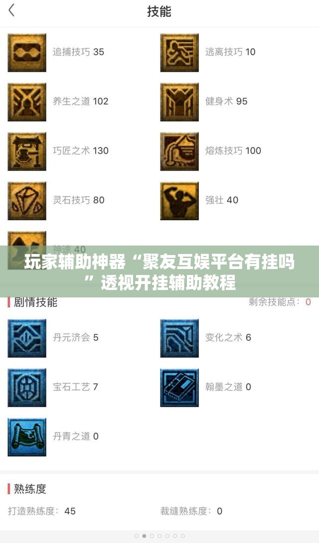 玩家辅助神器“聚友互娱平台有挂吗”透视开挂辅助教程