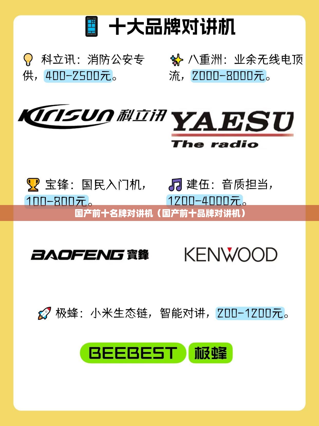 国产前十名牌对讲机（国产前十品牌对讲机）