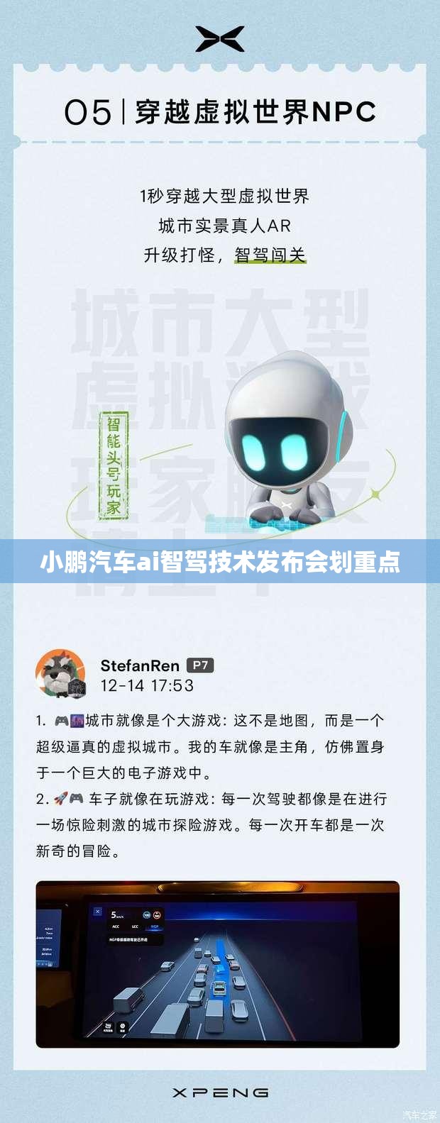 小鹏汽车ai智驾技术发布会划重点/小鹏智能科技