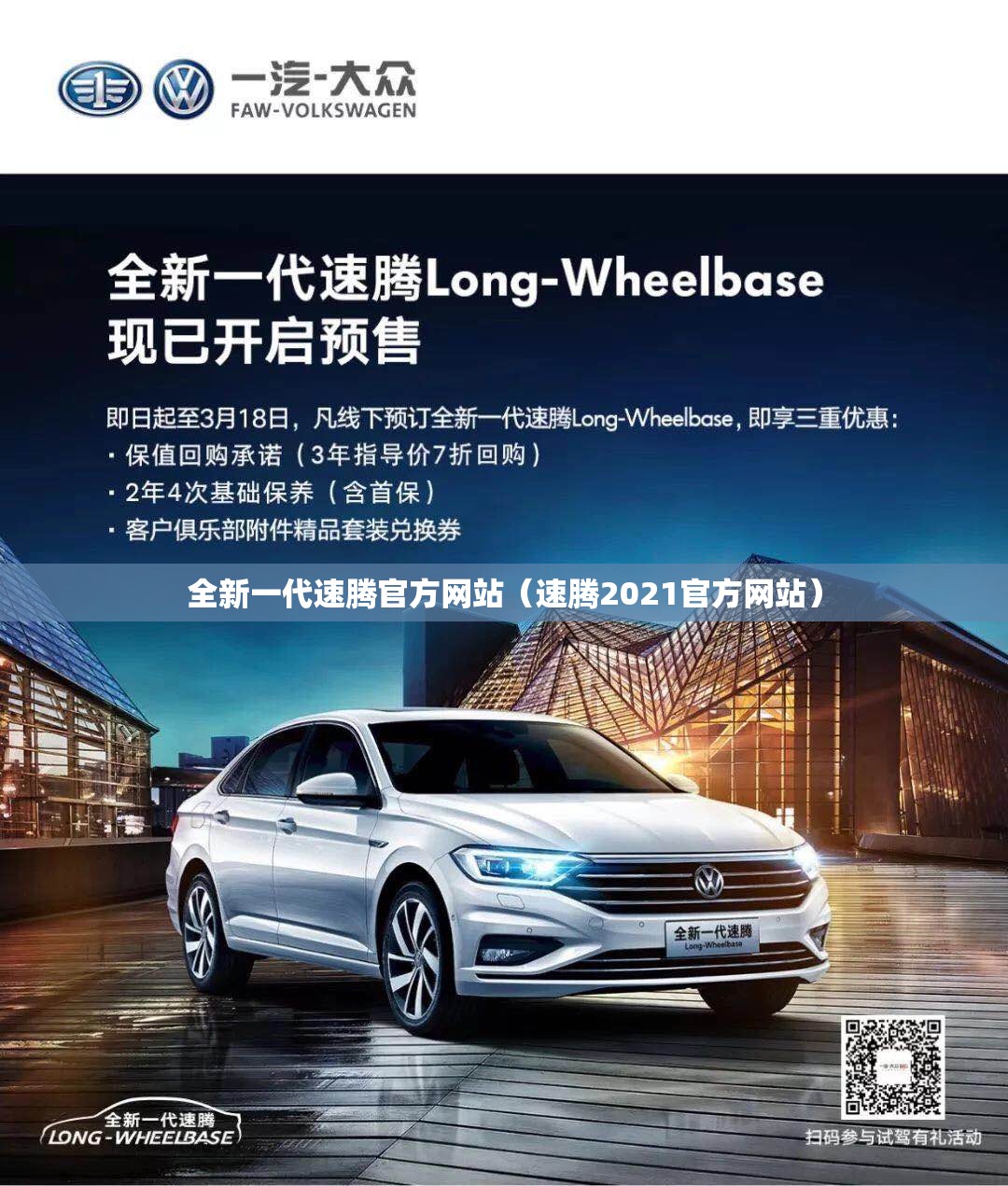全新一代速腾官方网站（速腾2021官方网站）