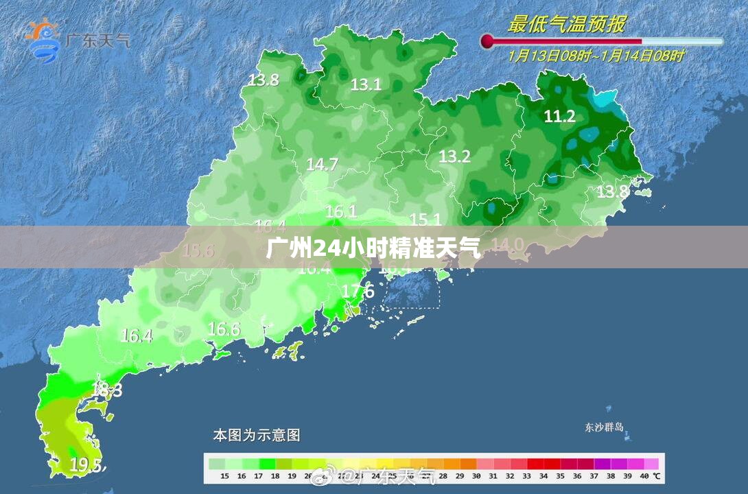 广州24小时精准天气/广州24h天气预报