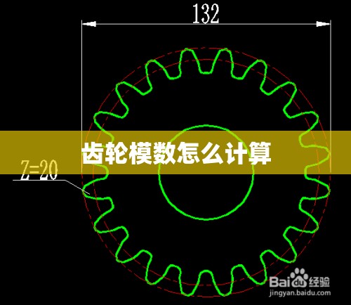 齿轮模数怎么计算,齿轮模数怎么计算公式