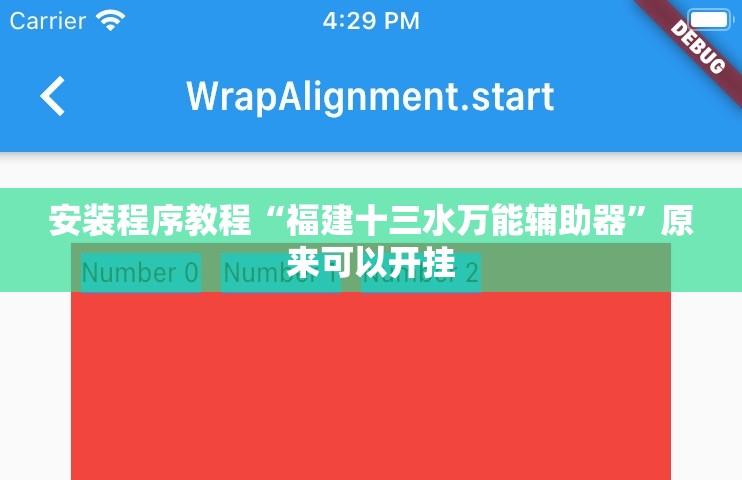 安装程序教程“福建十三水万能辅助器”原来可以开挂