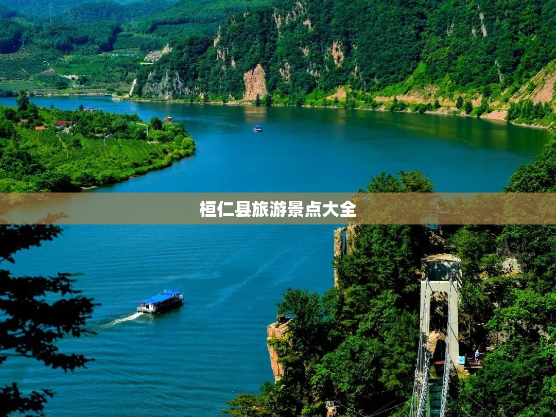 桓仁县旅游景点大全/桓仁县旅游景点大全图片