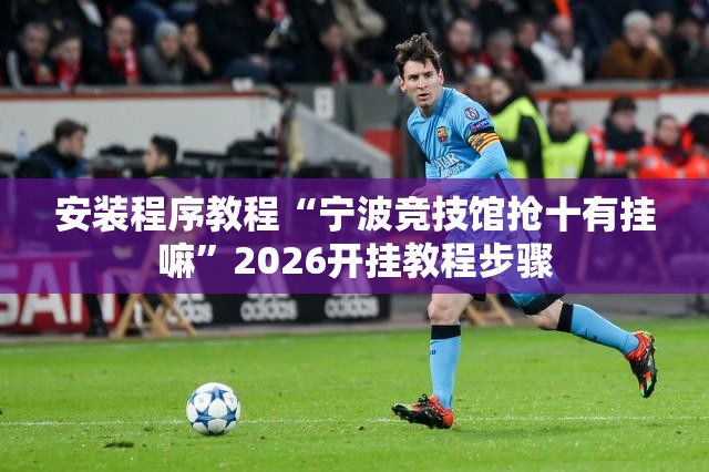 科普一下情怀古诗词有挂吗”详细辅助软件教程