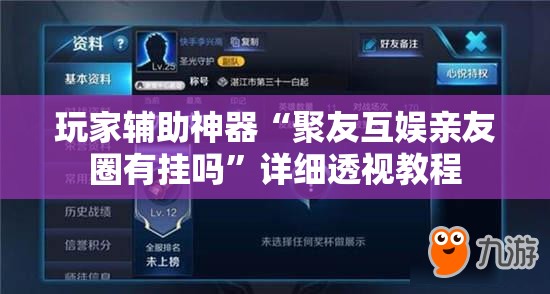 玩家辅助神器“掌游大厅免费开挂教程”有挂详细开挂教程