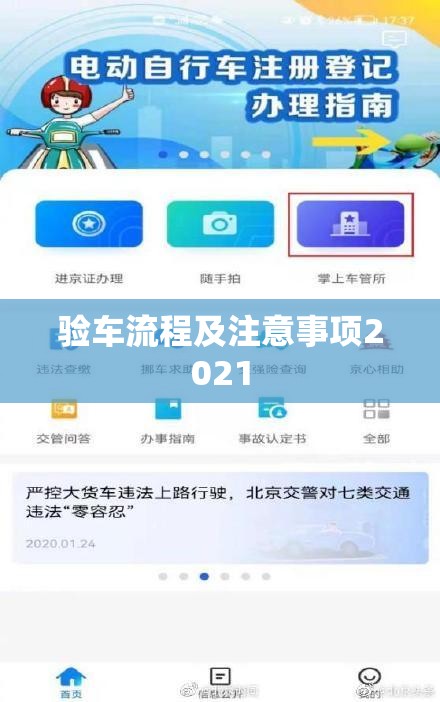 【验车流程及注意事项2021/新能源汽车验车流程及注意事项】