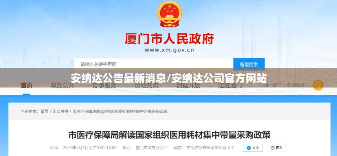 安纳达公告最新消息/安纳达公司官方网站