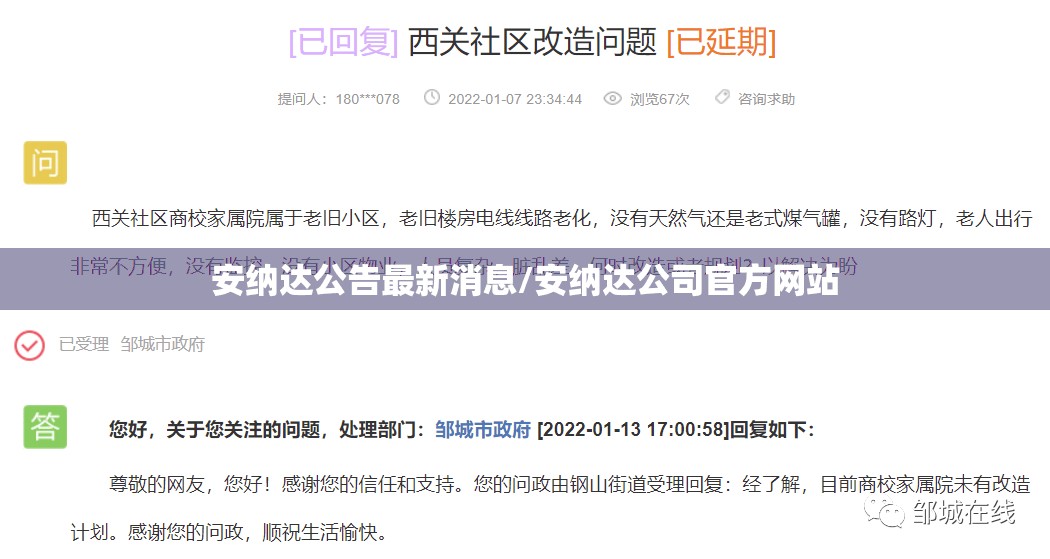 安纳达公告最新消息/安纳达公司官方网站