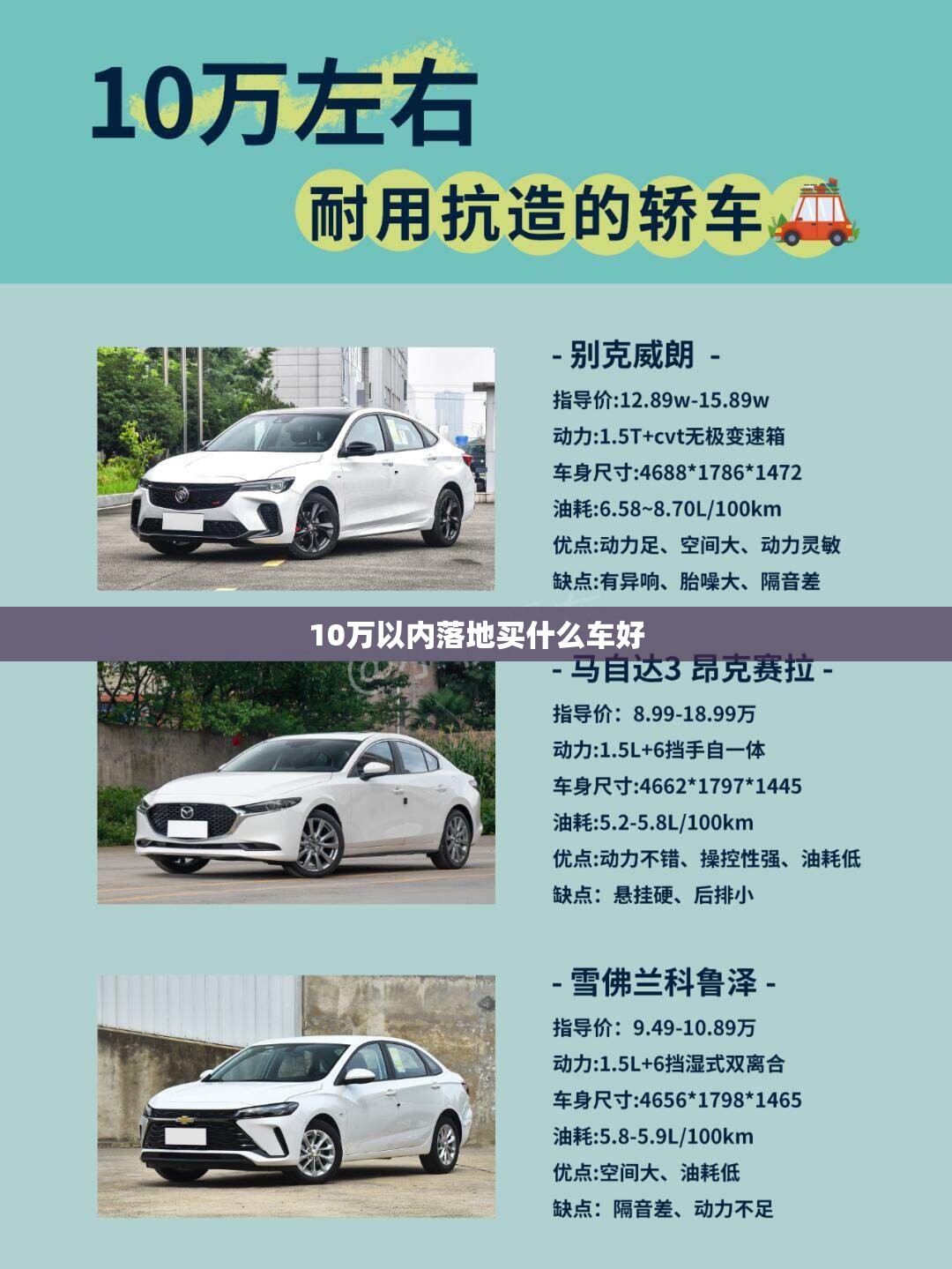 10万以内落地买什么车好/10万以内落地买什么车好suv空间大