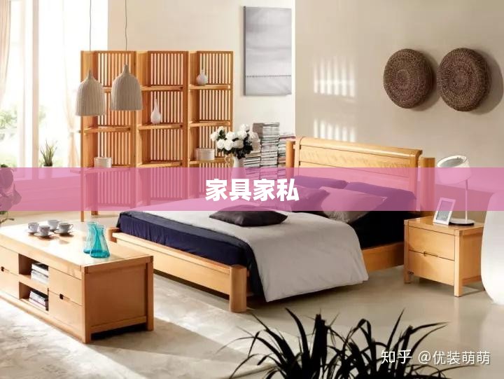 家具家私/家具家私前十品牌