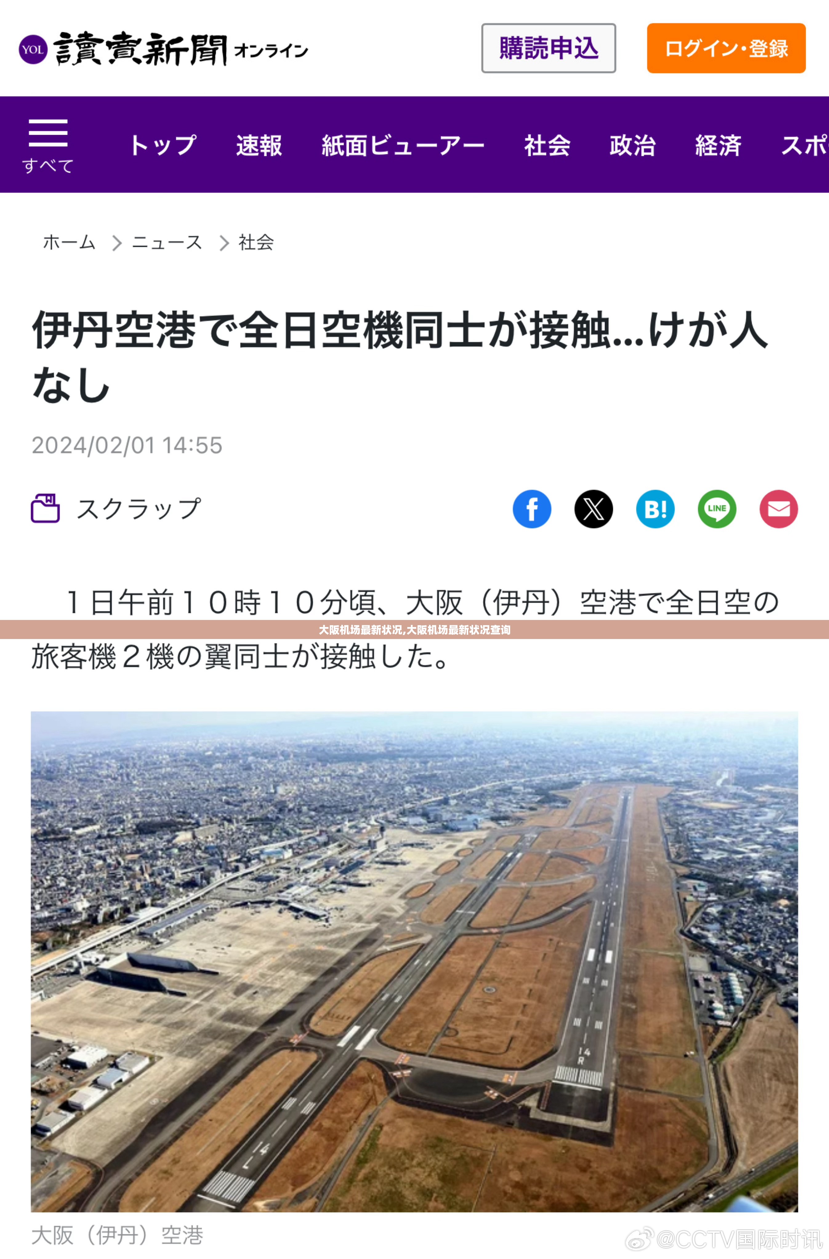 大阪机场最新状况,大阪机场最新状况查询 大阪机场最新状况,大阪机场最新状况查询