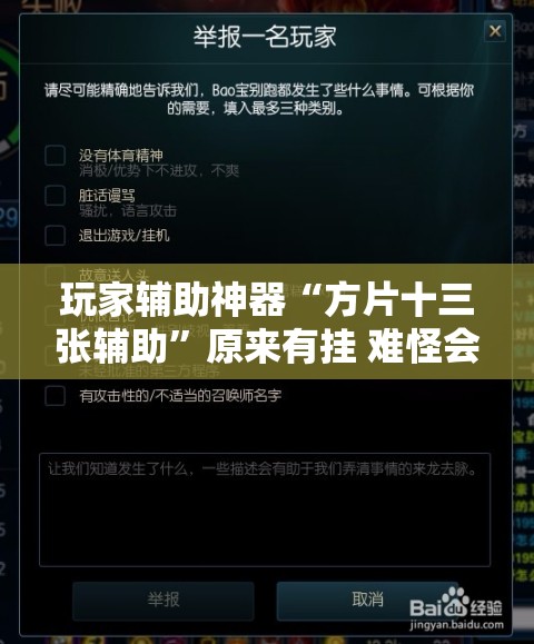 玩家辅助神器“方片十三张辅助	”原来有挂 难怪会一直输
