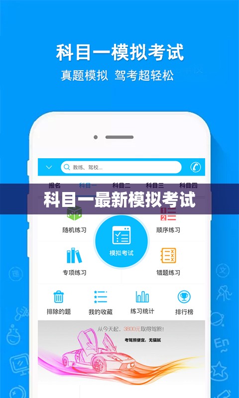 科目一最新模拟考试,科目一最新模拟考试题及答案