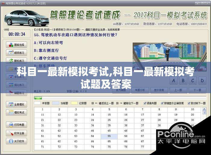 科目一最新模拟考试,科目一最新模拟考试题及答案