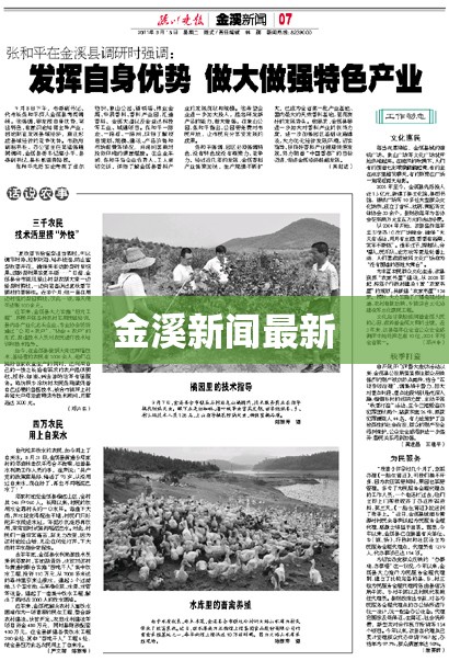 【金溪新闻最新/金溪县头条新闻】 【金溪新闻最新/金溪县头条新闻】