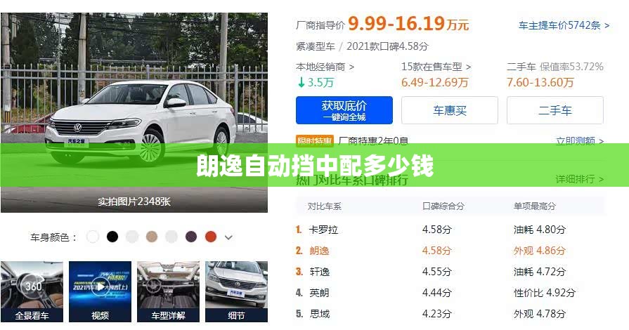 上汽polo售价,上汽polo180