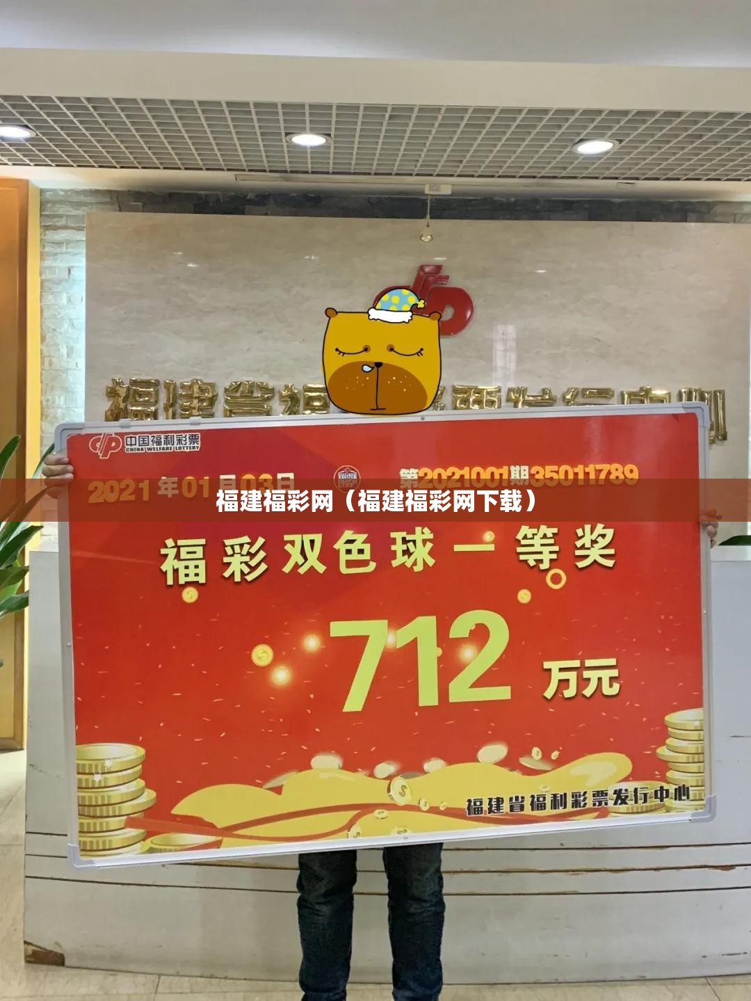 福建福彩网（福建福彩网下载）