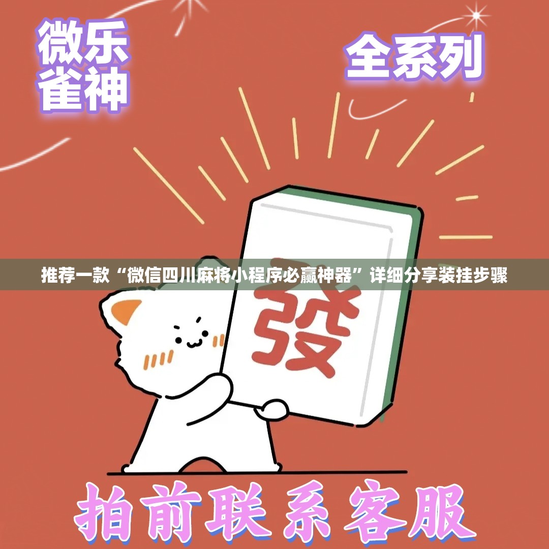 辅助科普实测“新讯奇麻将挂在哪里开”详细辅助软件教程