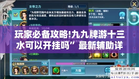 玩家必备攻略!九九牌游十三水可以开挂吗”最新辅助详细教程