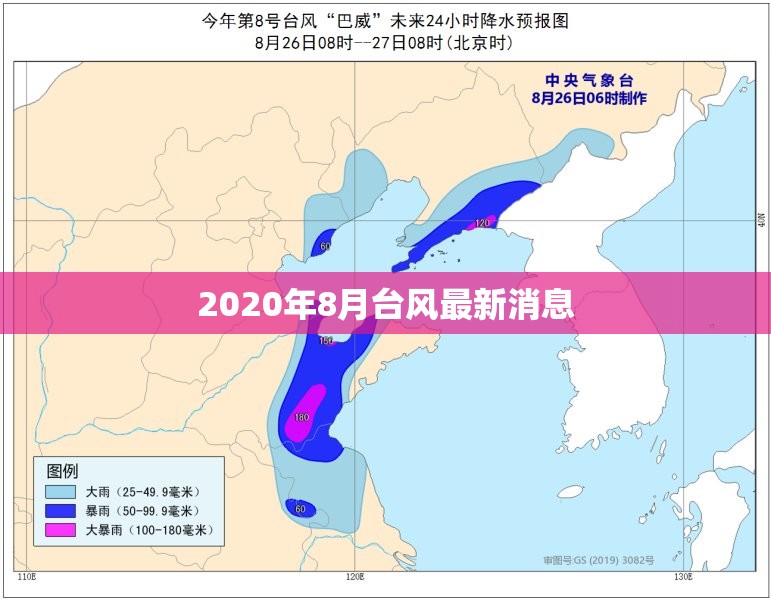 【2020年8月台风最新消息,20年8月台风情况】