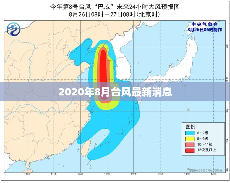 【2020年8月台风最新消息,20年8月台风情况】