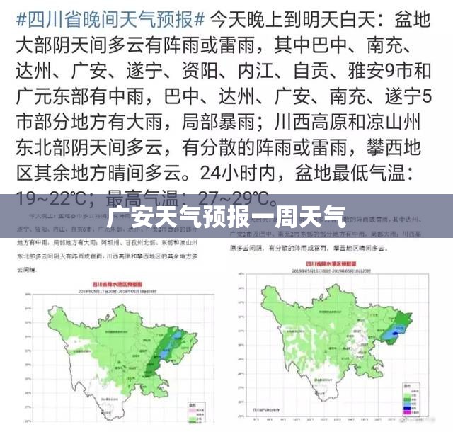 广安天气预报一周天气（广安天气预报15天查询系统）