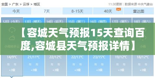 【容城天气预报15天查询百度,容城县天气预报详情】