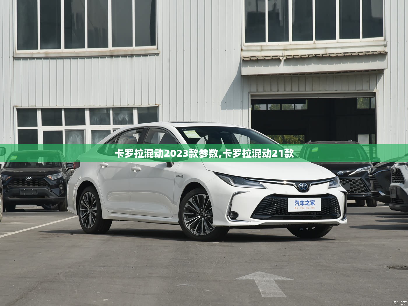 卡罗拉混动2023款参数,卡罗拉混动21款