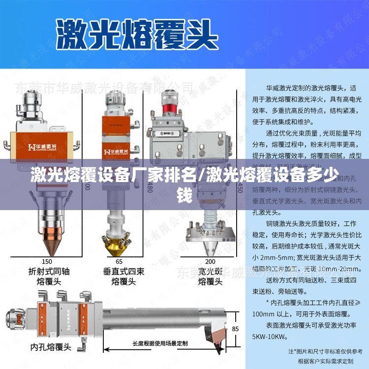 激光熔覆设备厂家排名/激光熔覆设备多少钱