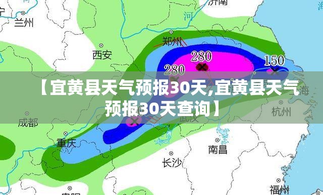 【宜黄县天气预报30天,宜黄县天气预报30天查询】