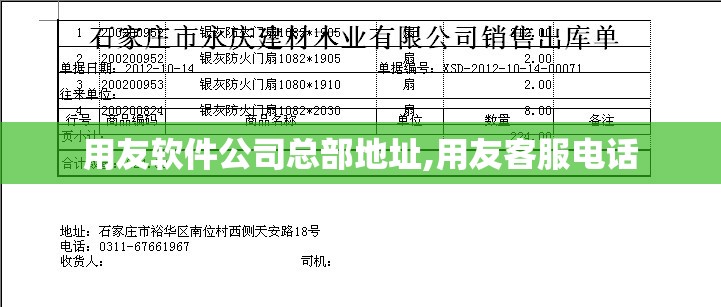 用友软件公司总部地址,用友客服电话 用友软件公司总部地址,用友客服电话