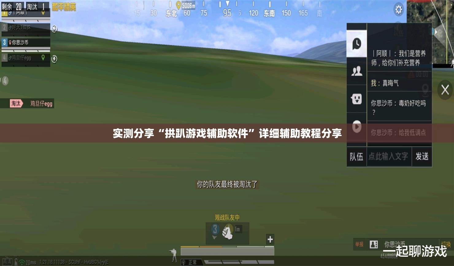 实测分享“拱趴游戏辅助软件	”详细辅助教程分享