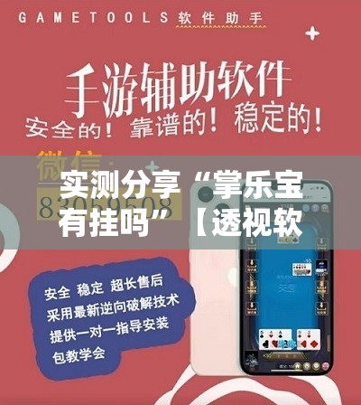 辅助最新信息“白金岛跑胡子字牌”详细分享装挂步骤