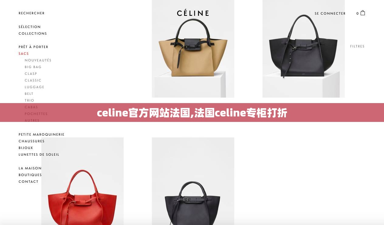celine官方网站法国,法国celine专柜打折