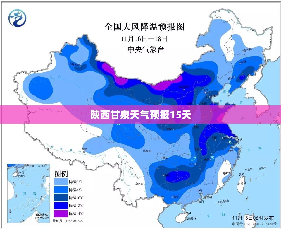 陕西甘泉天气预报15天 陕西甘泉天气预报15天