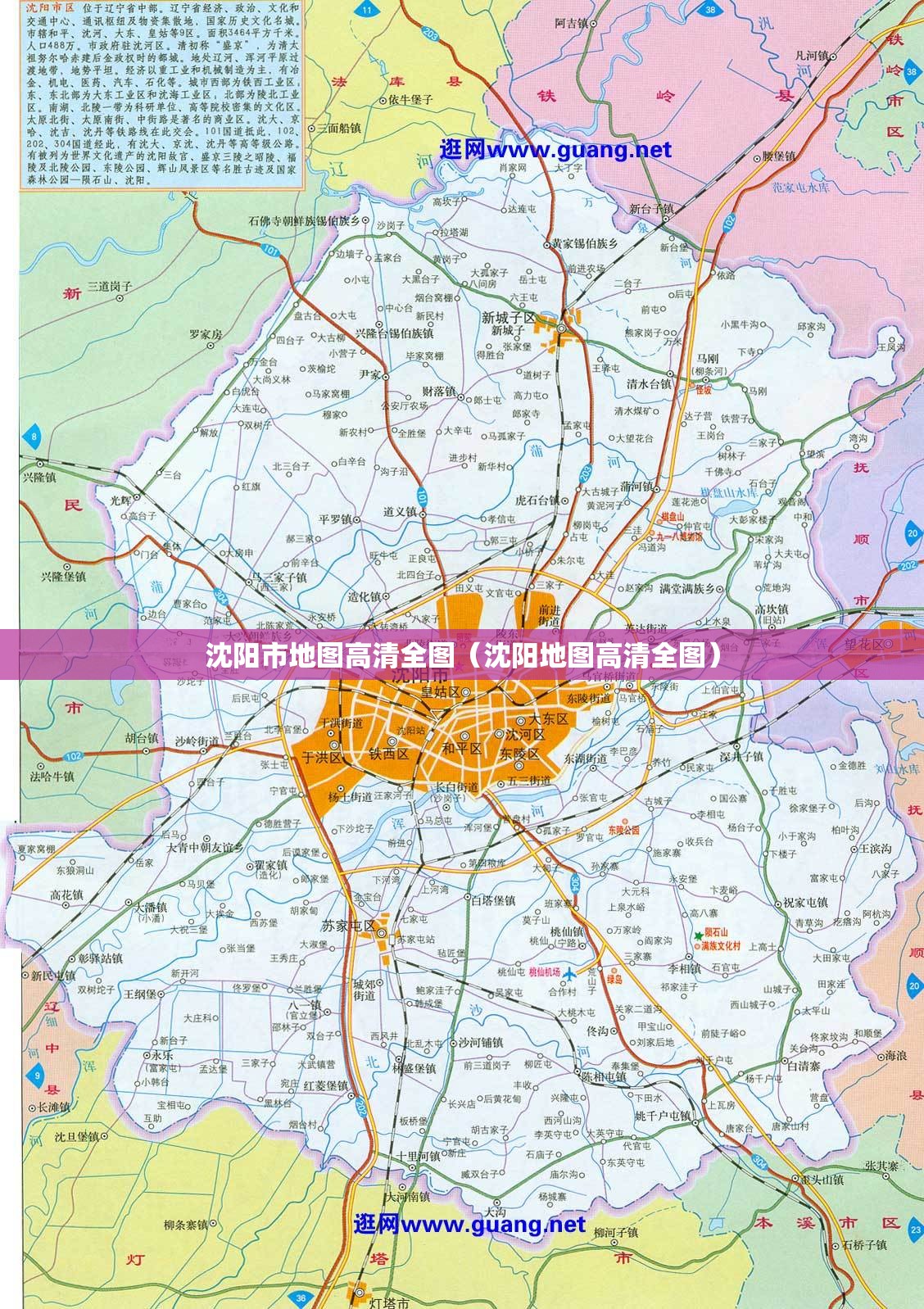 沈阳市地图高清全图(沈阳地图高清全图) 沈阳市地图高清全图(沈阳地图高清全图)
