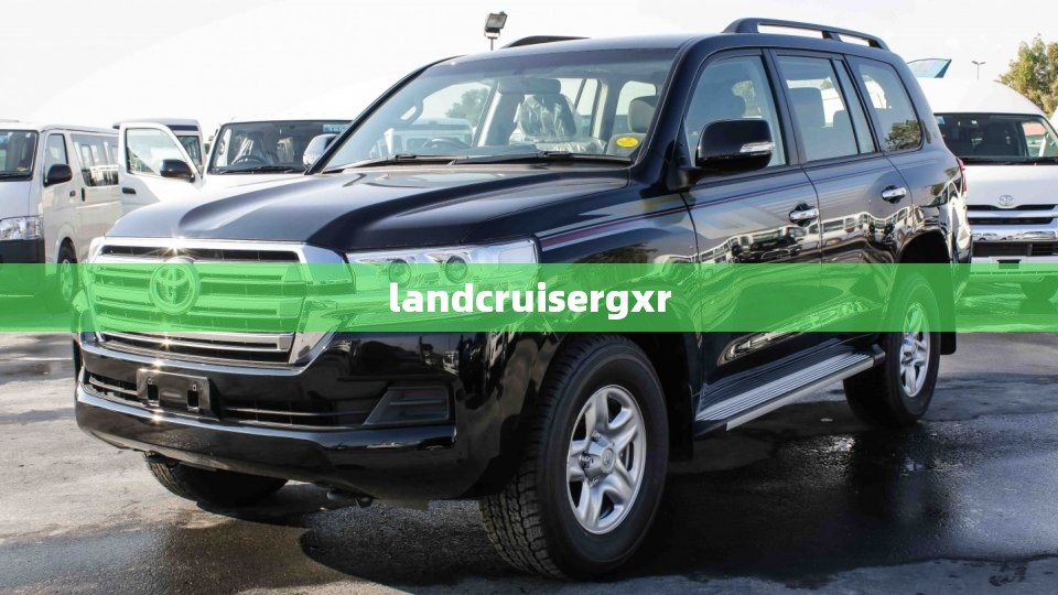 landcruisergxr,landcruisergxr多少钱