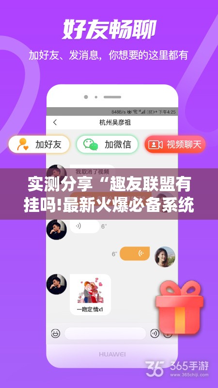 实测分享“趣友联盟有挂吗!最新火爆必备系统