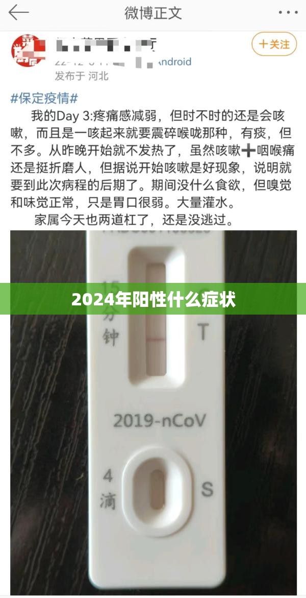【2024年阳性什么症状/2024年会发生什么事情】