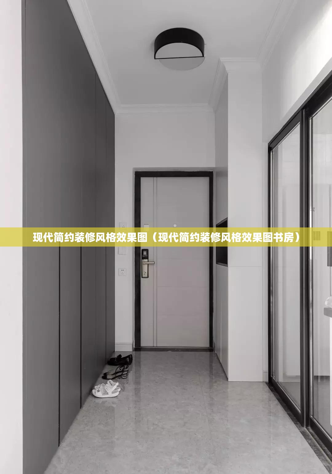 现代简约装修风格效果图（现代简约装修风格效果图书房）