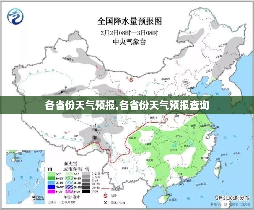 各省份天气预报,各省份天气预报查询