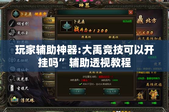 玩家辅助神器“友间字牌可以开挂吗”有挂详细开挂教程