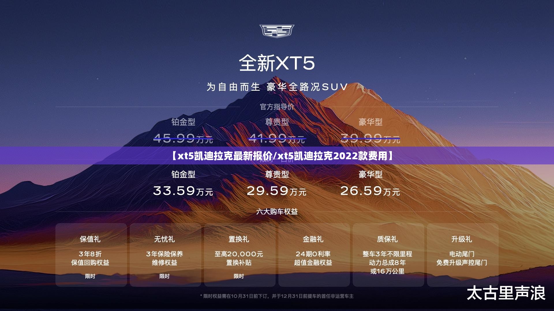 【xt5凯迪拉克最新报价/xt5凯迪拉克2022款费用】 【xt5凯迪拉克最新报价/xt5凯迪拉克2022款费用】