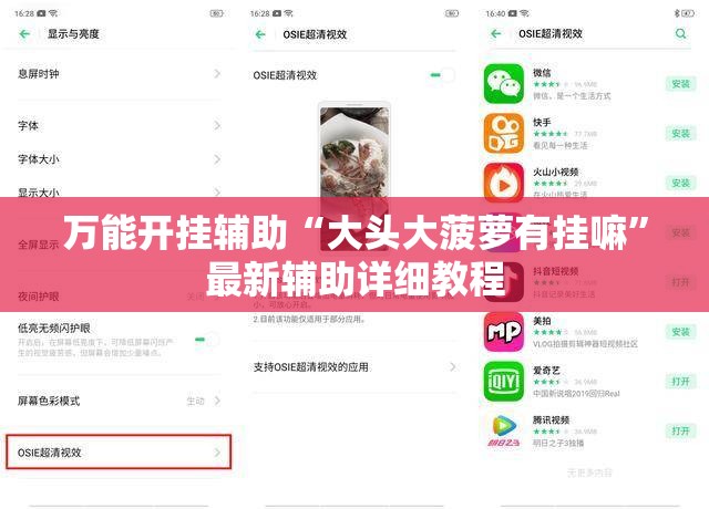 万能开挂辅助“大头大菠萝有挂嘛”最新辅助详细教程
