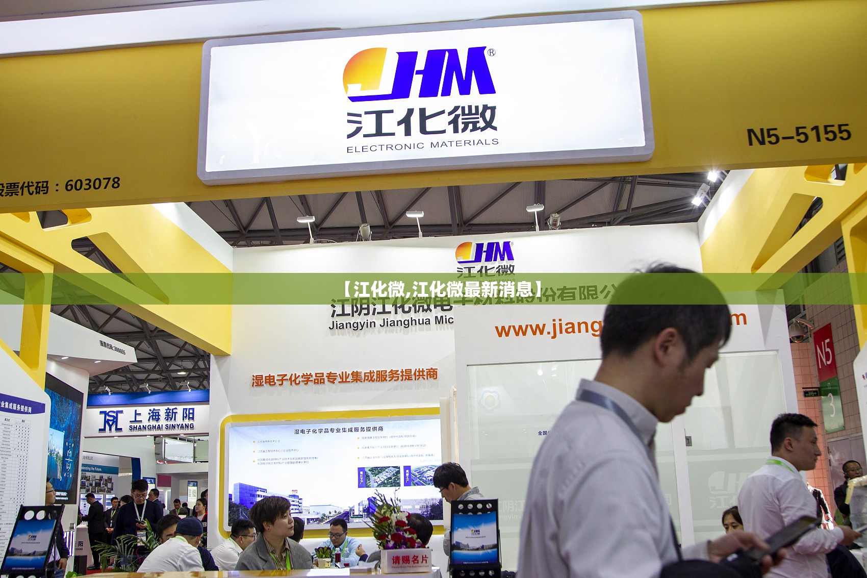 【江化微,江化微最新消息】
