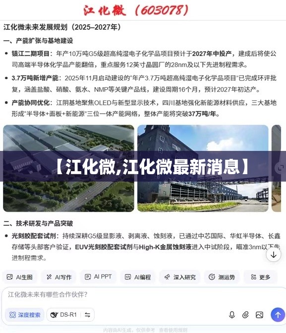 【江化微,江化微最新消息】