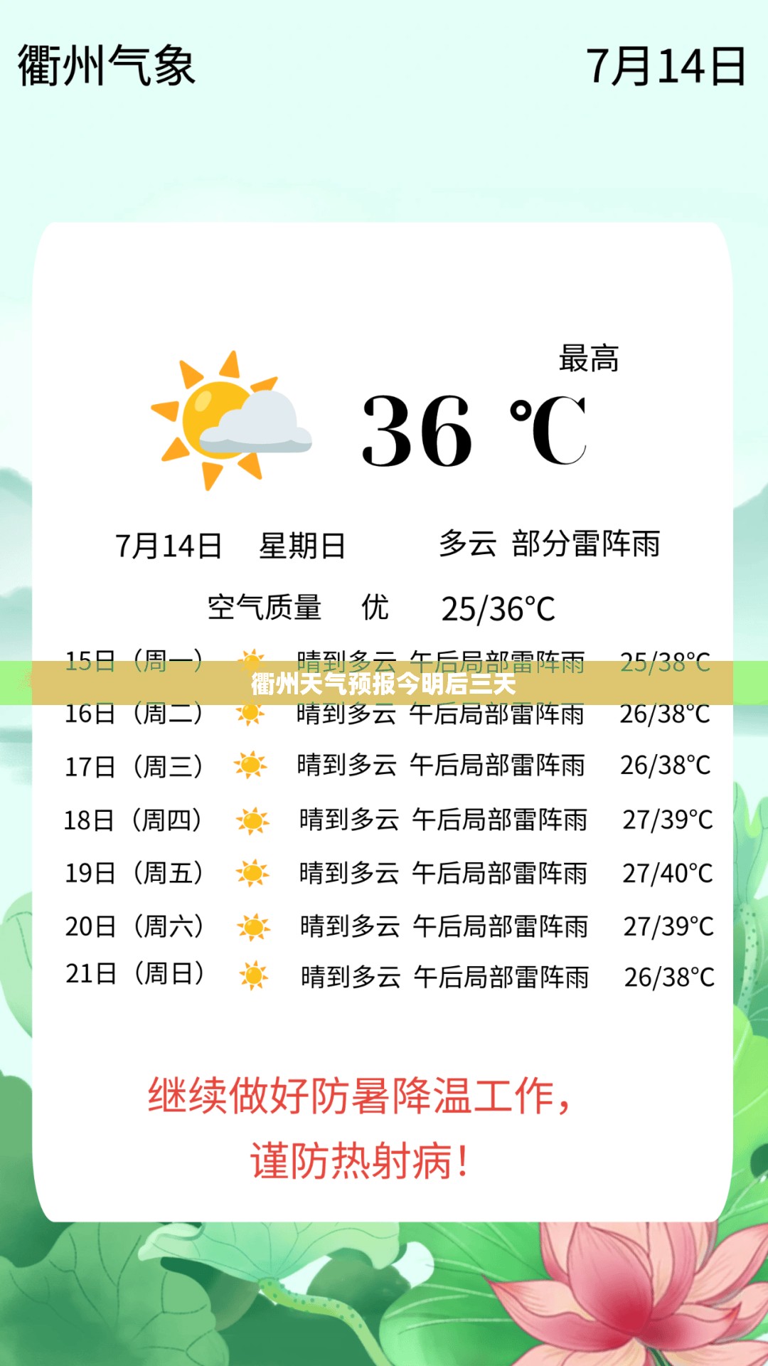 衢州天气预报今明后三天,衢州天气预报今明后三天有雨吗